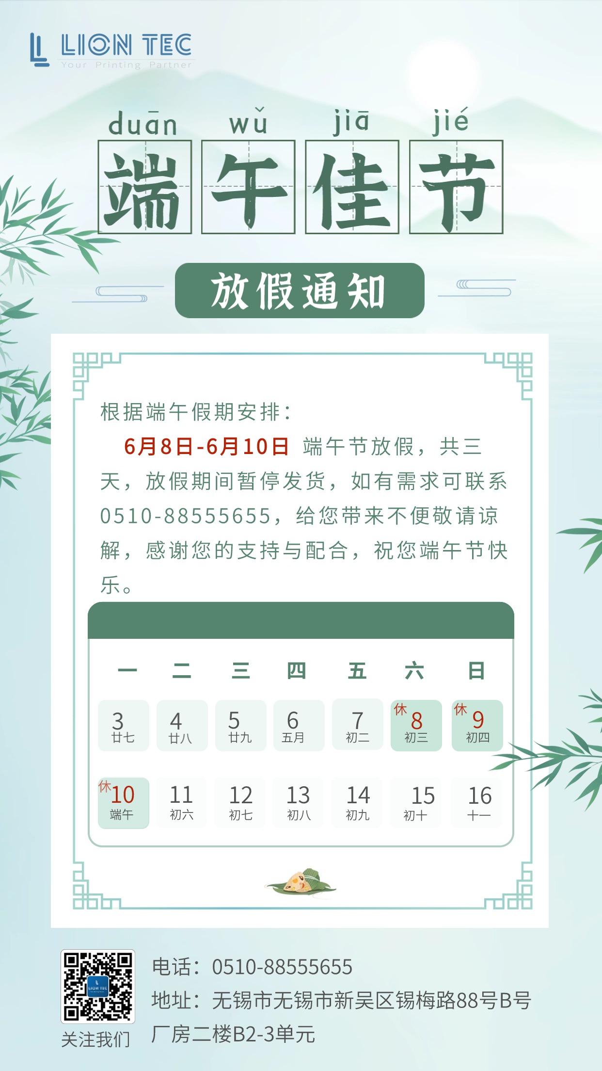 噴碼機廠家丨藍茵工業(yè)標識祝大家端午安康 萬事順遂！