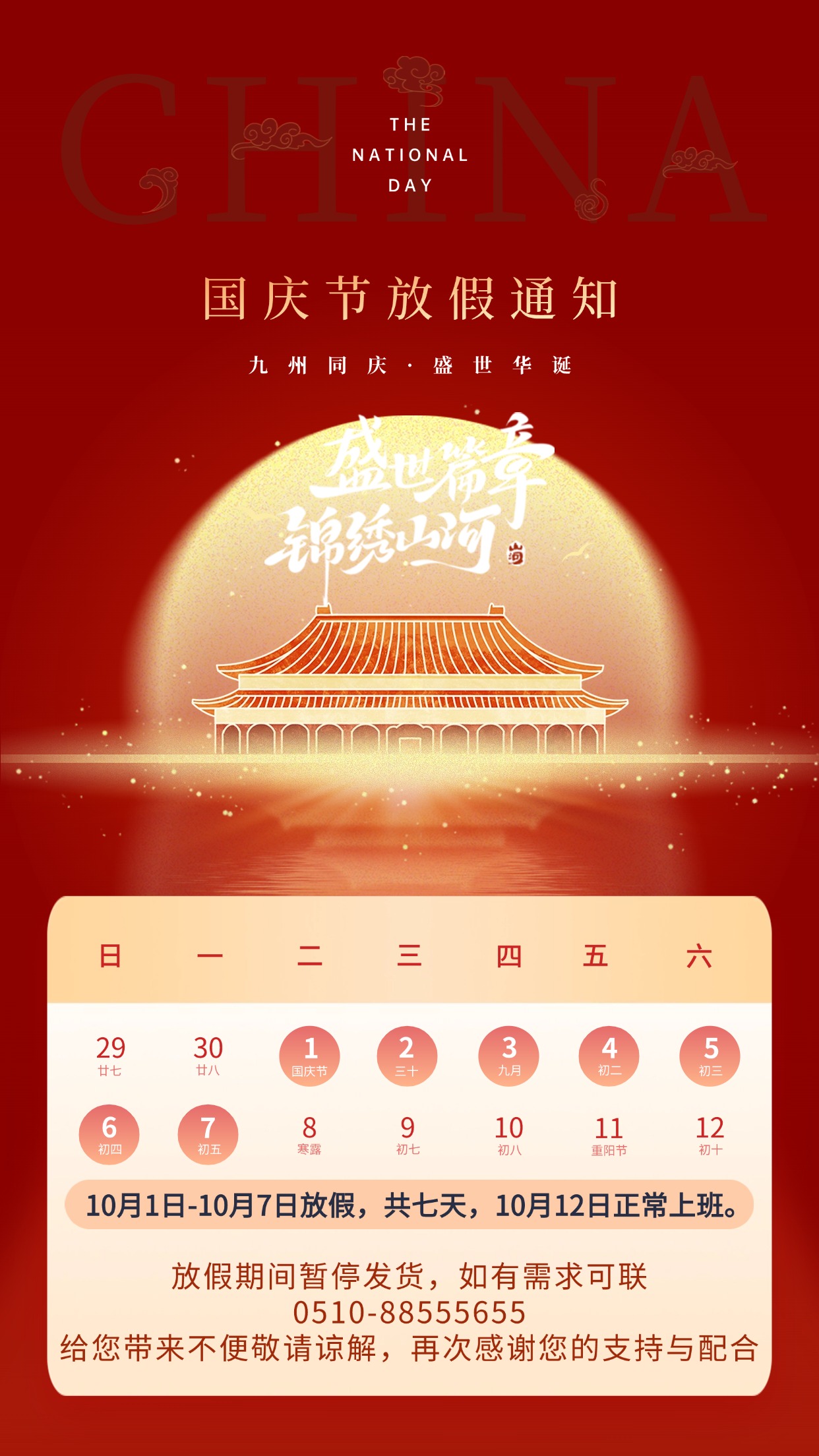 藍茵丨盛世華誕，獻禮祖國！