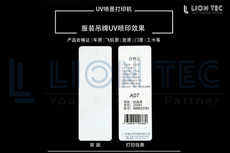 吊牌也能玩出高級(jí)感？UV噴碼機(jī)讓你領(lǐng)先一步！